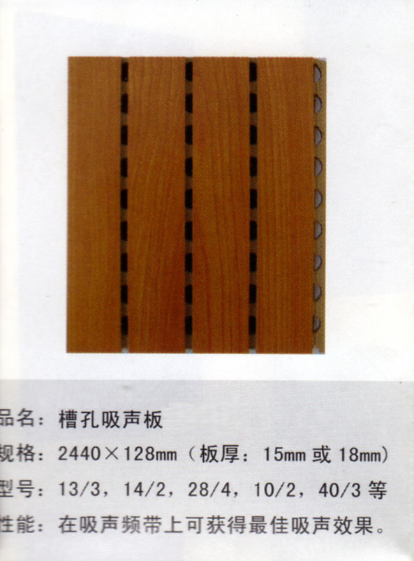 槽孔吸声板.jpg